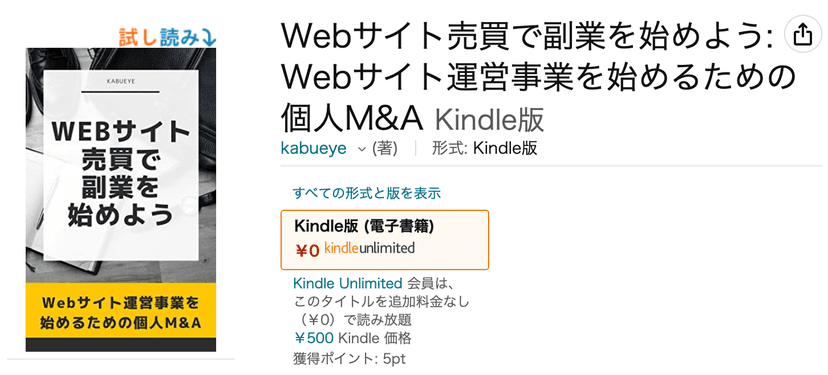 Webサイト売買で副業を始めよう:Webサイト運営事業を始めるための個人M&A Kindle版書籍表紙とタイトル