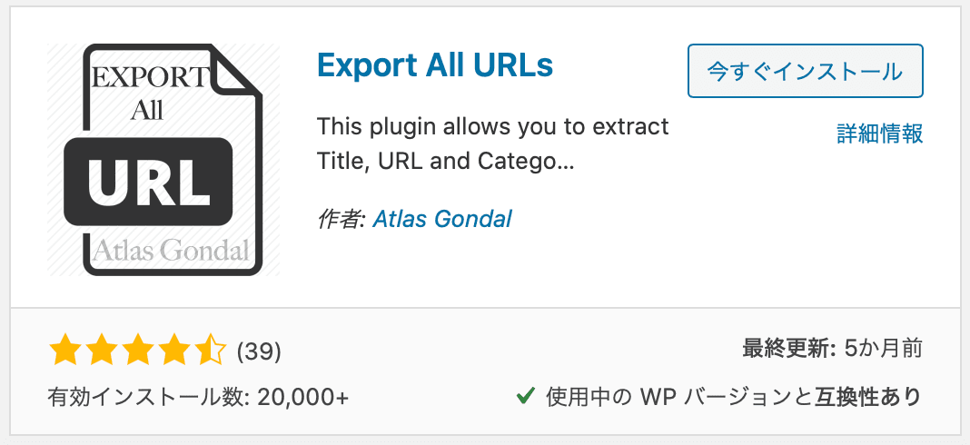 Export All URLsの設定画面
