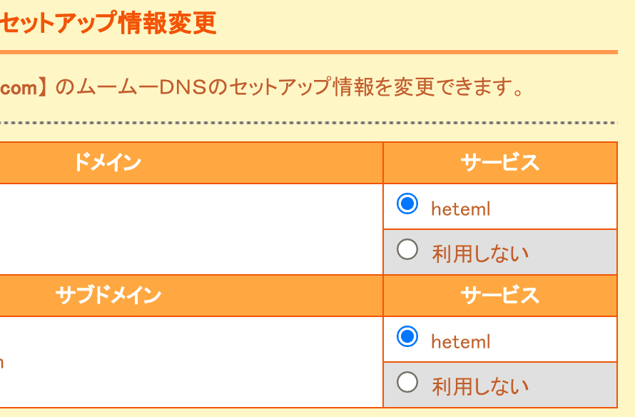 ムームードメインでhetemlを使用する