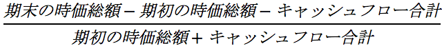 ディーツ法の計算式
