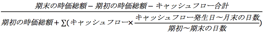 修正ディーツ法の計算式