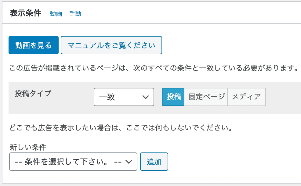 Advanced Adsの広告表示条件設定
