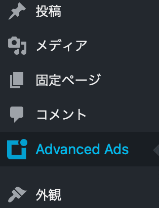 WordPress Advanced Adsプラグイン メニュー