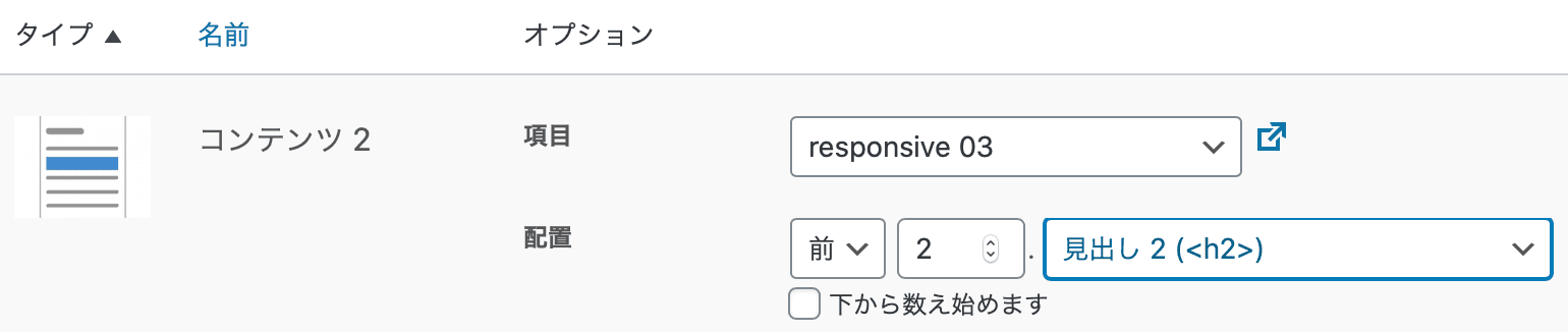 Advanced Adsの広告表示場所設定