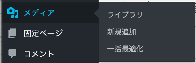 EWWW Image Optimizer「メディア」「一括最適化」