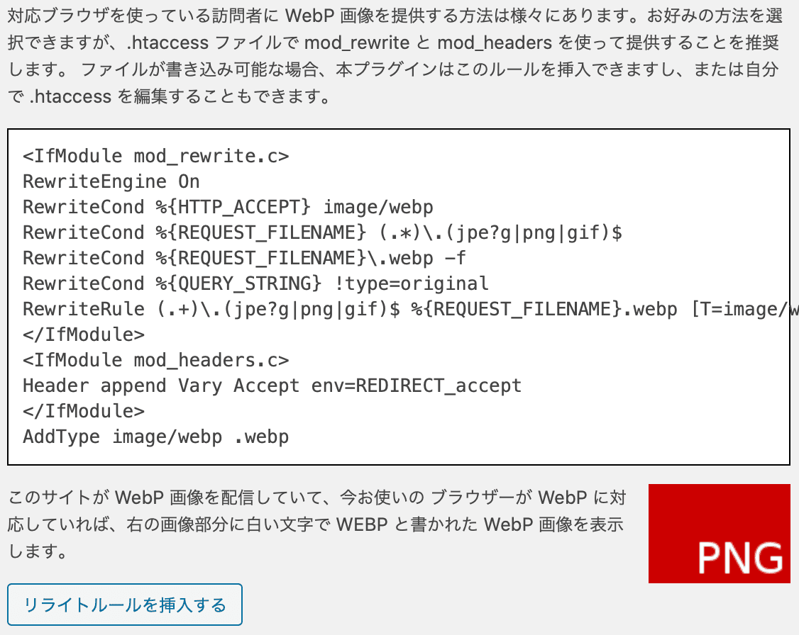 EWWW Image Optimizer設定画面(htaccess修正前)