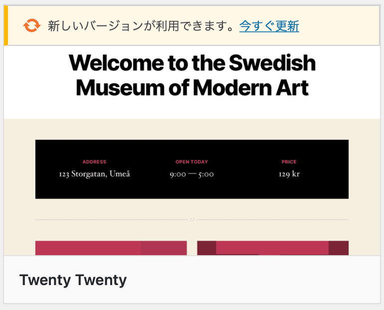 WordPressテーマを管理画面から更新