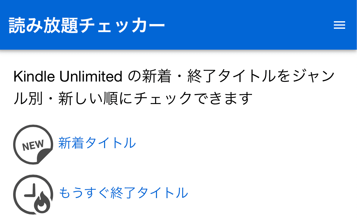 読み放題チェッカー トップページ