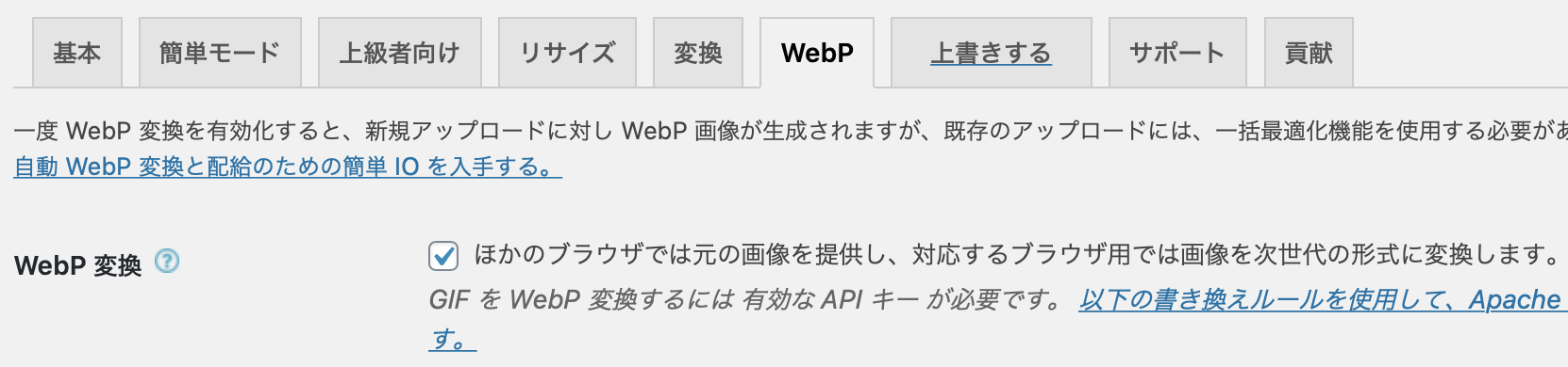 EWWW Image Optimizer設定画面(WebP)